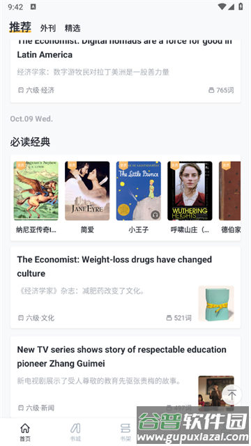 懒人英语阅读官方版