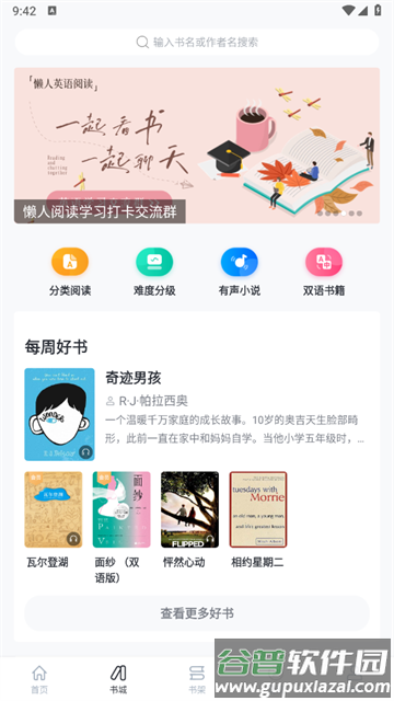 懒人英语阅读官方版