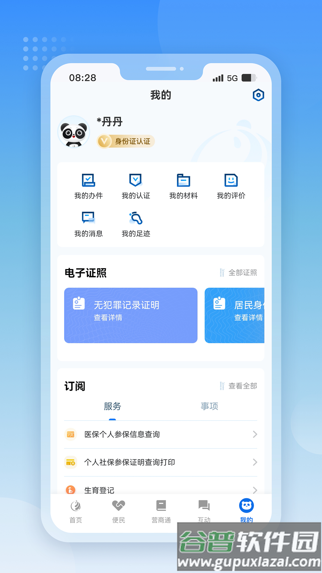 四川政务服务网(天府通办)截图1