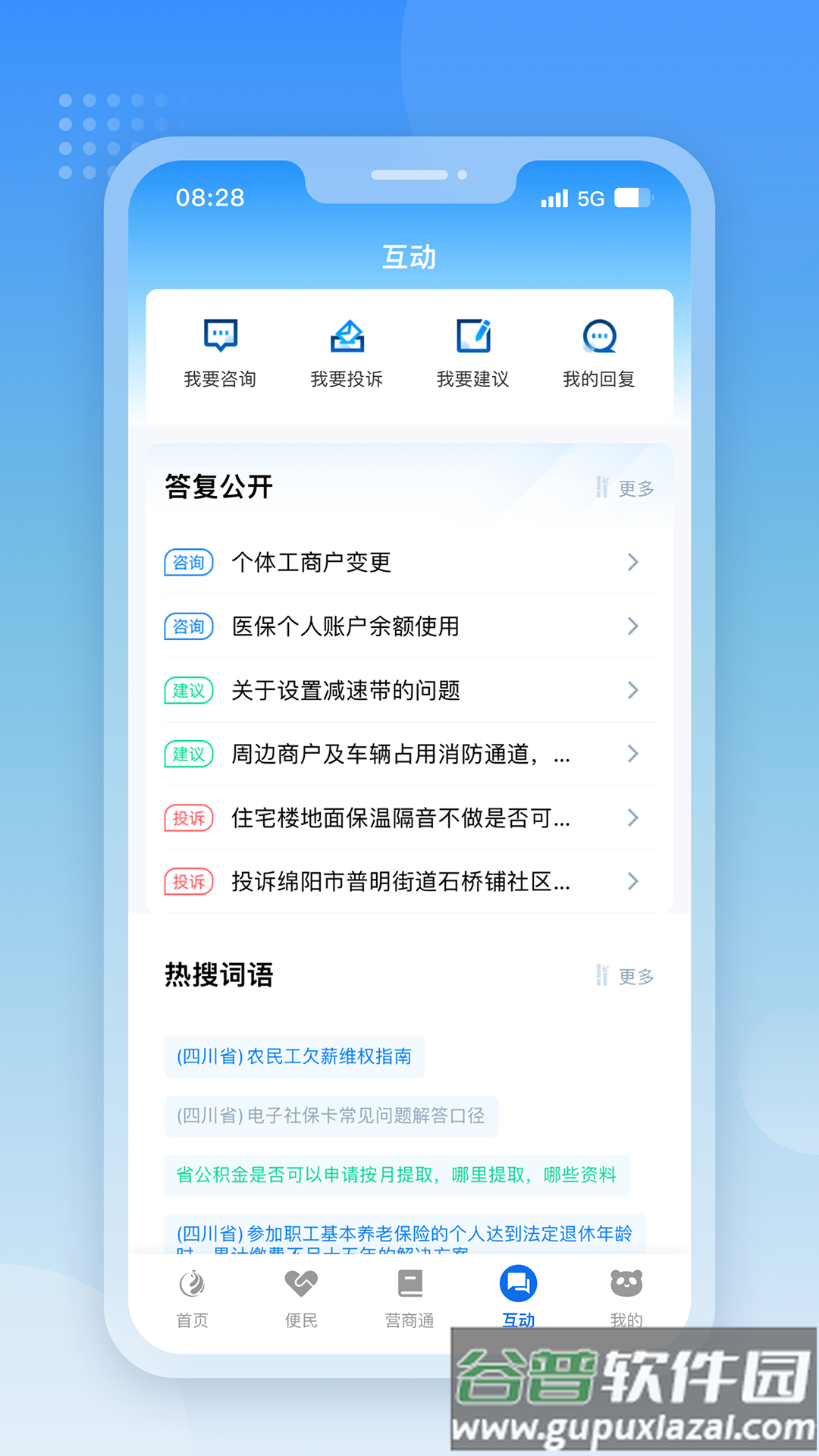 四川政务服务网(天府通办)截图2