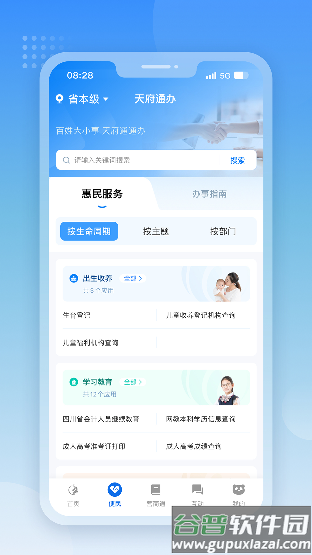 四川政务服务网(天府通办)截图3