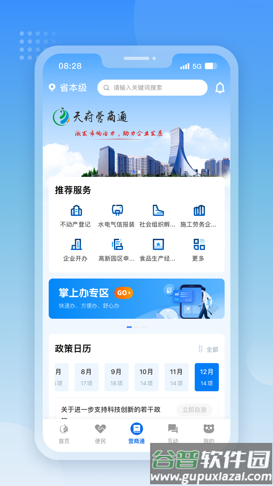 四川政务服务网(天府通办)截图5