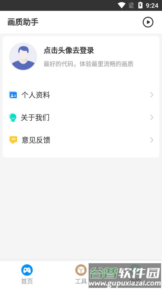 极速cn画质安卓版截图2