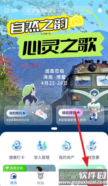 丽享云app