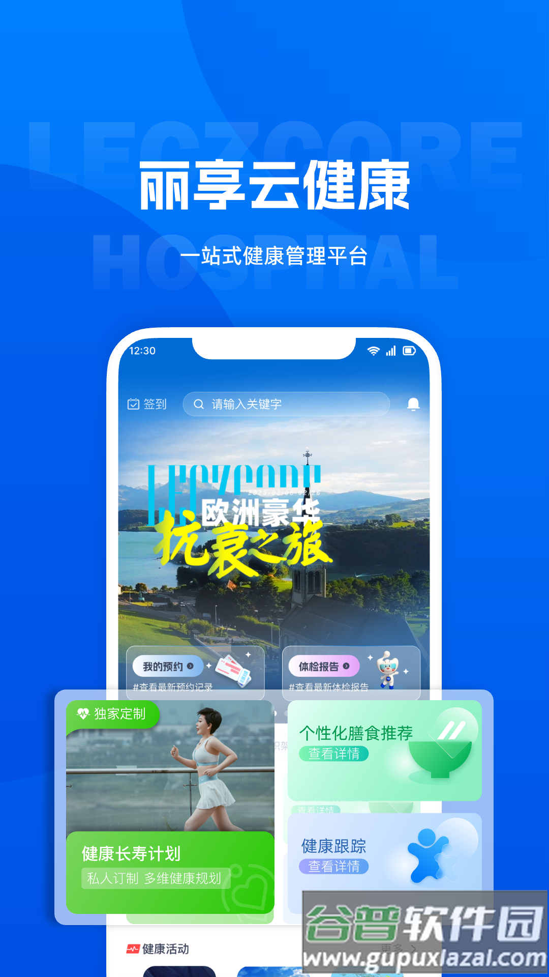 丽享云app截图3