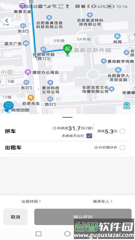 满讯出行app下载安装截图2