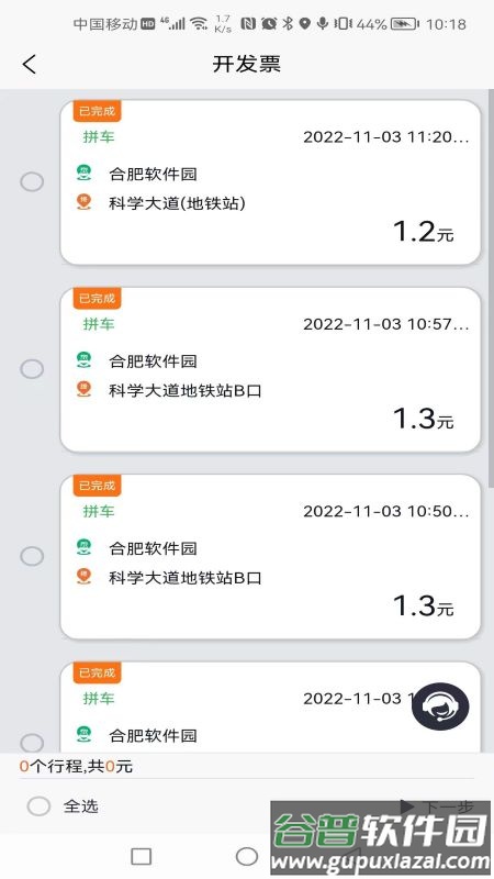 满讯出行app下载安装截图3