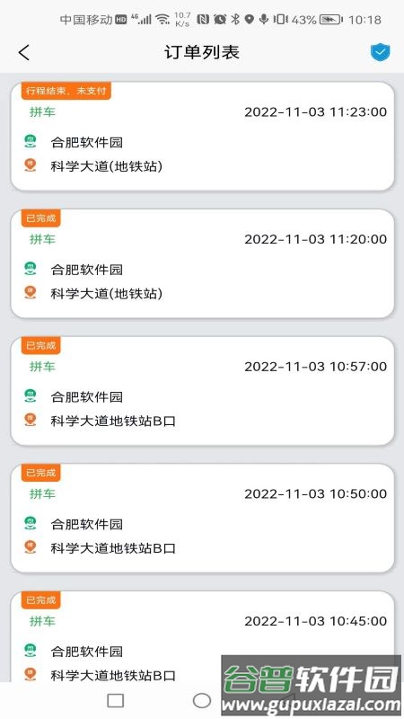 满讯出行app下载安装截图4