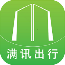 满讯出行app下载安装v2.1.0