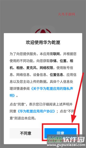 华为乾app