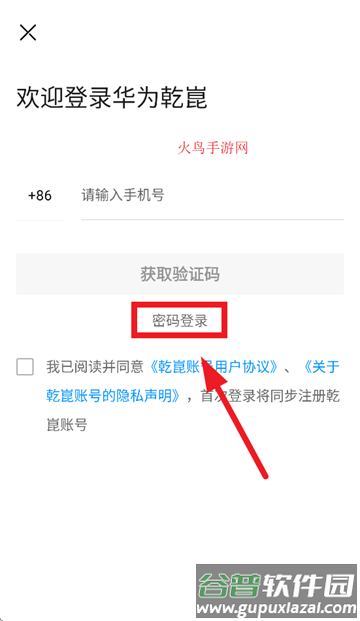 华为乾app
