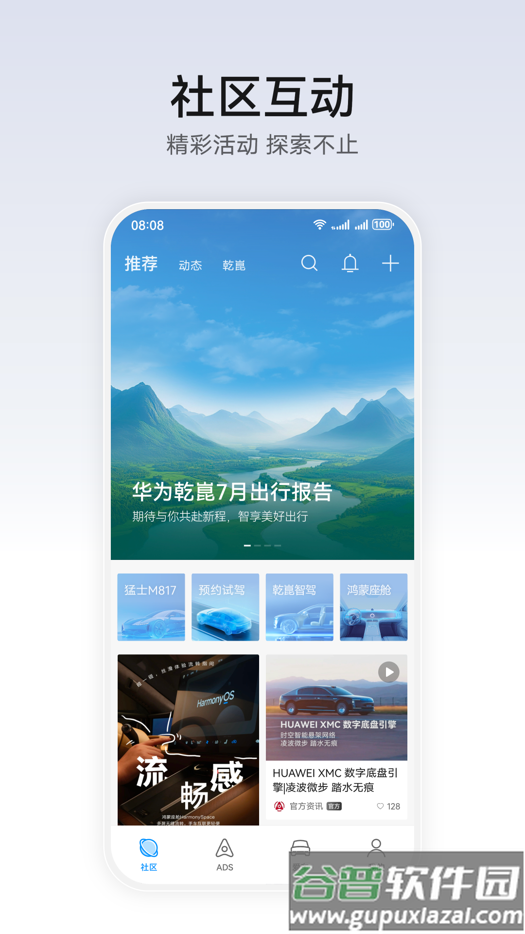华为乾app截图4