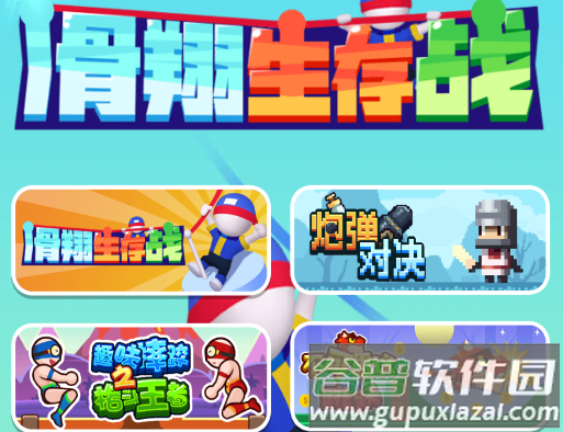 滑翔生存战游戏