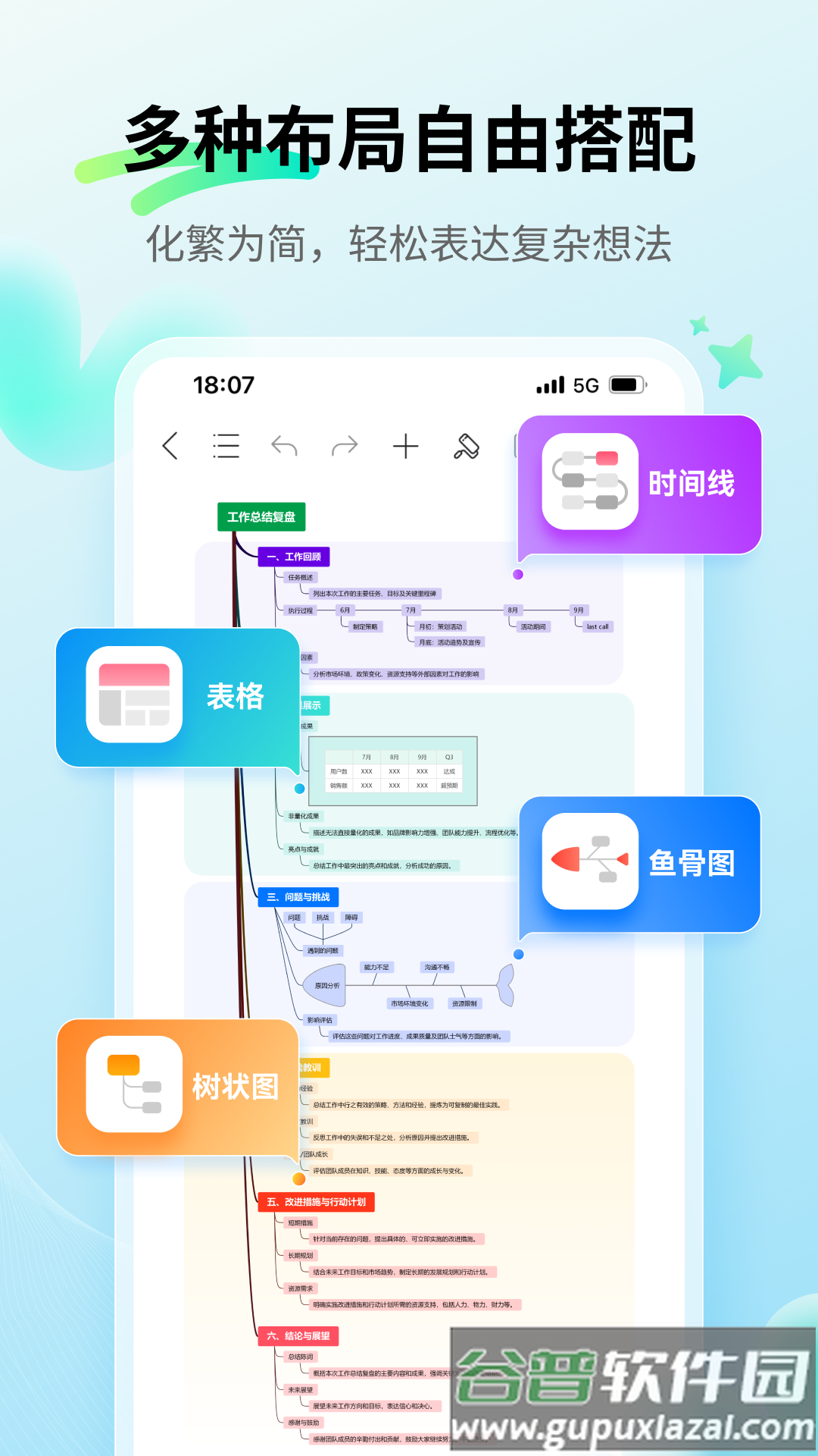 亿图脑图思维导图MindMaster官方下载截图2