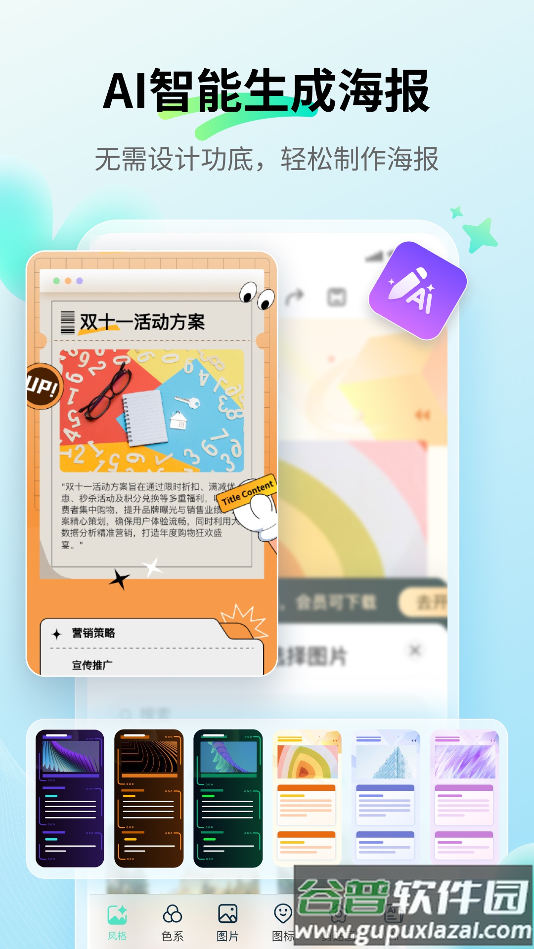亿图脑图思维导图MindMaster官方下载截图3