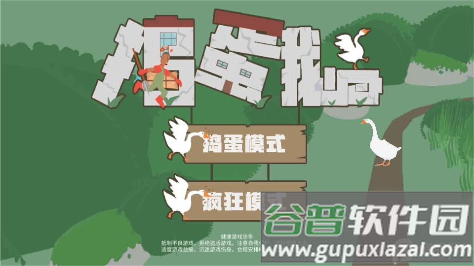 捣蛋鹅游戏安卓版截图4
