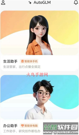 autoglm手机下载