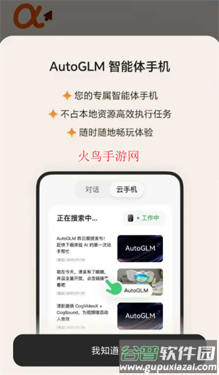 autoglm手机下载