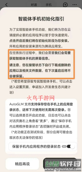autoglm手机下载
