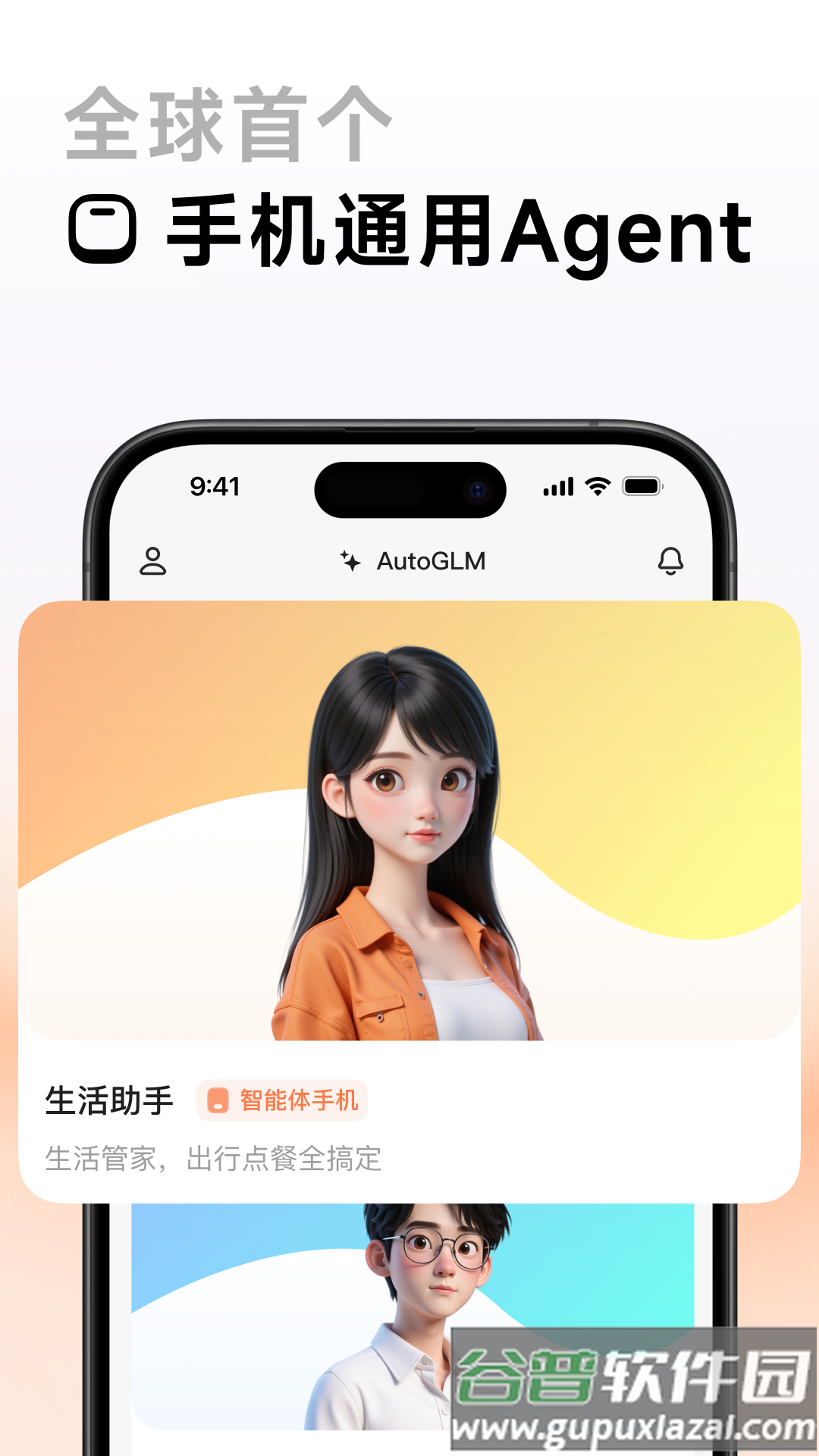 autoglm手机下载截图1
