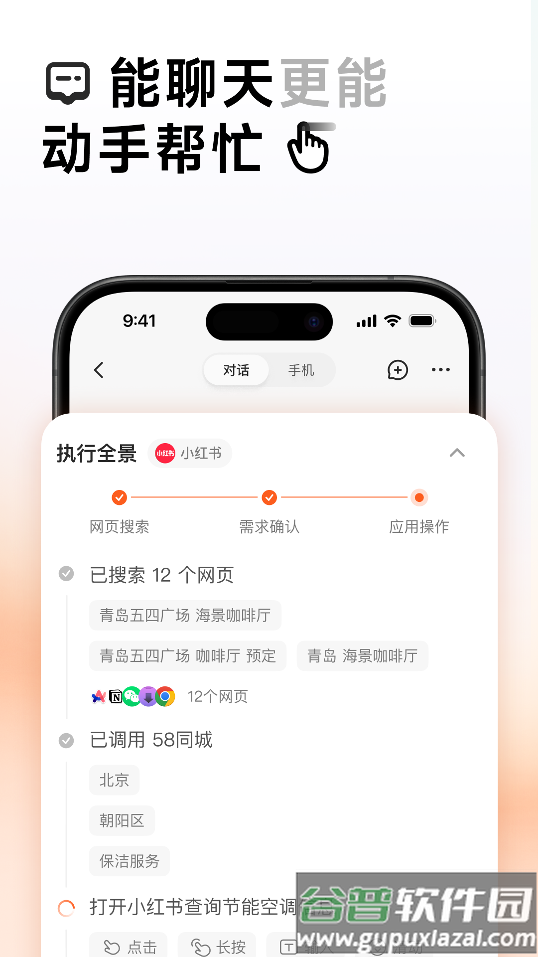 autoglm手机下载截图2