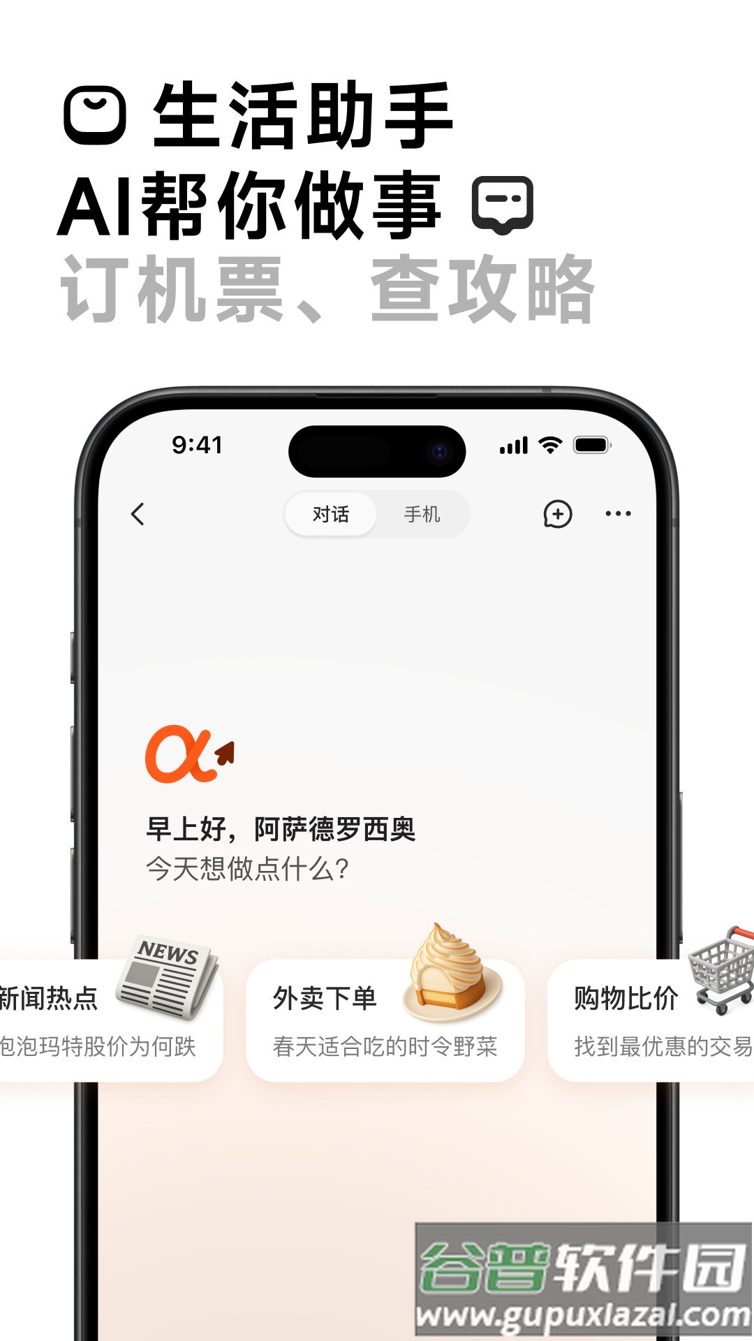autoglm手机下载截图3