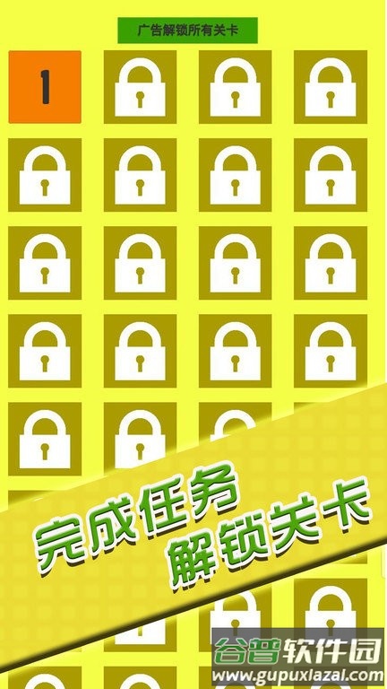 闯关你行么官方版截图1