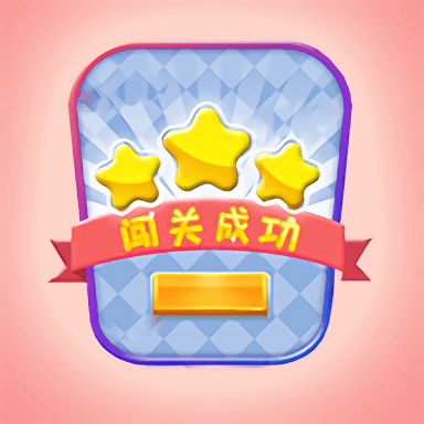 闯关你行么官方版v1.0.8