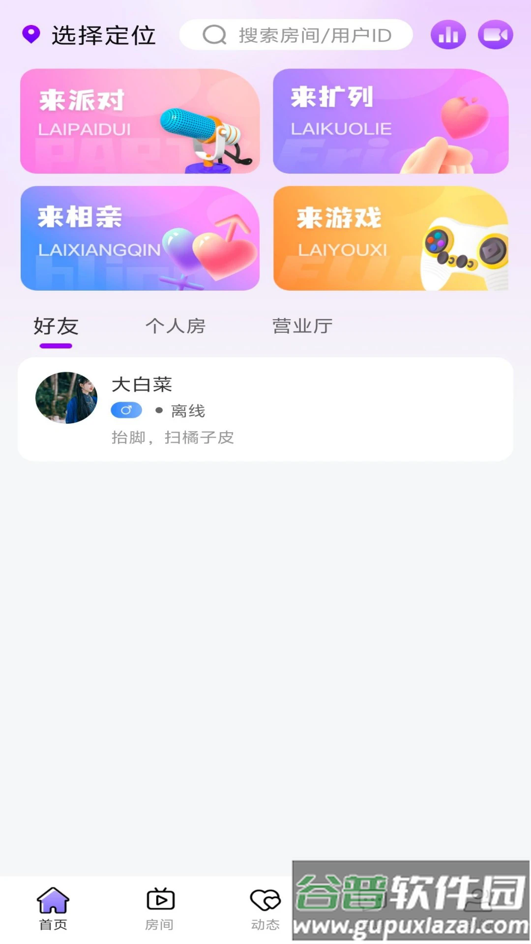 企鹅星球下载截图1