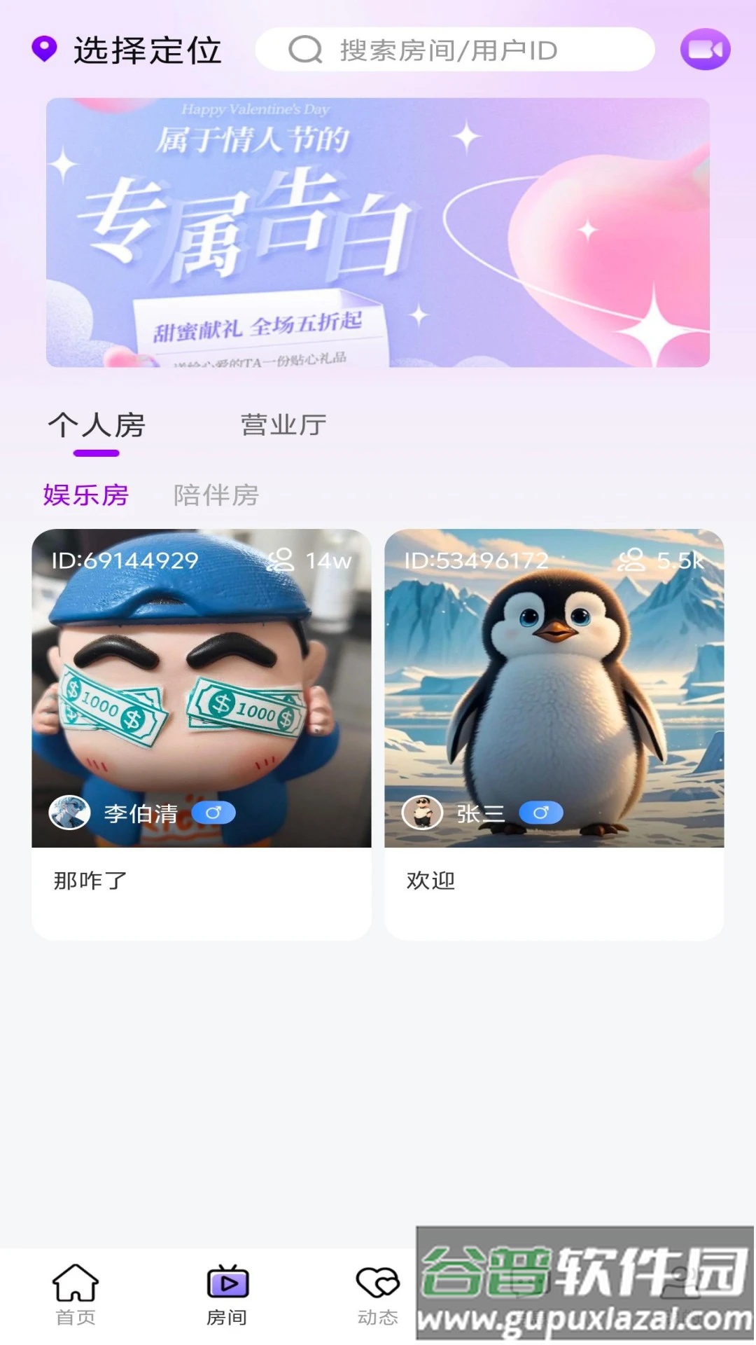 企鹅星球下载截图2