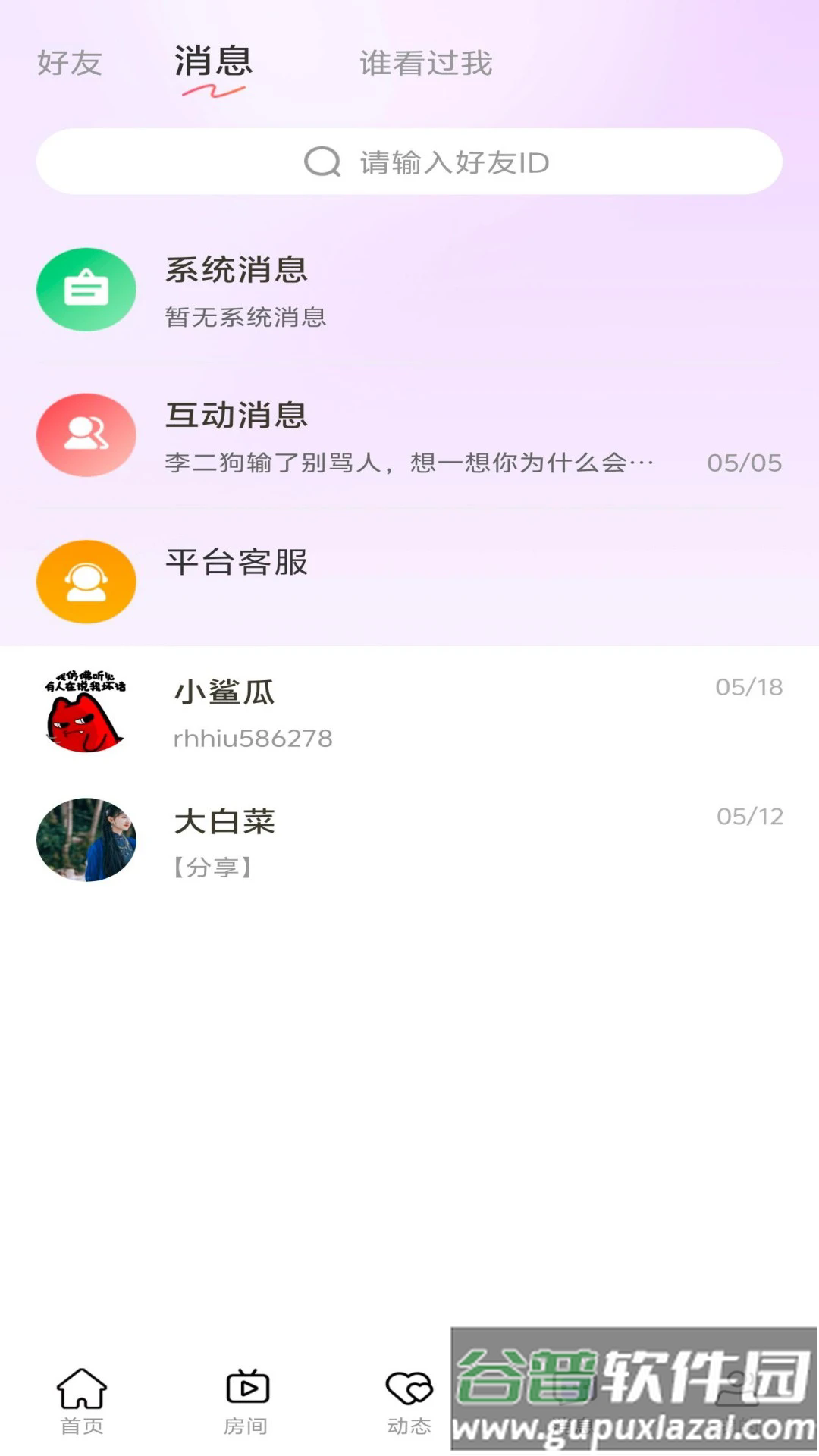 企鹅星球下载截图4