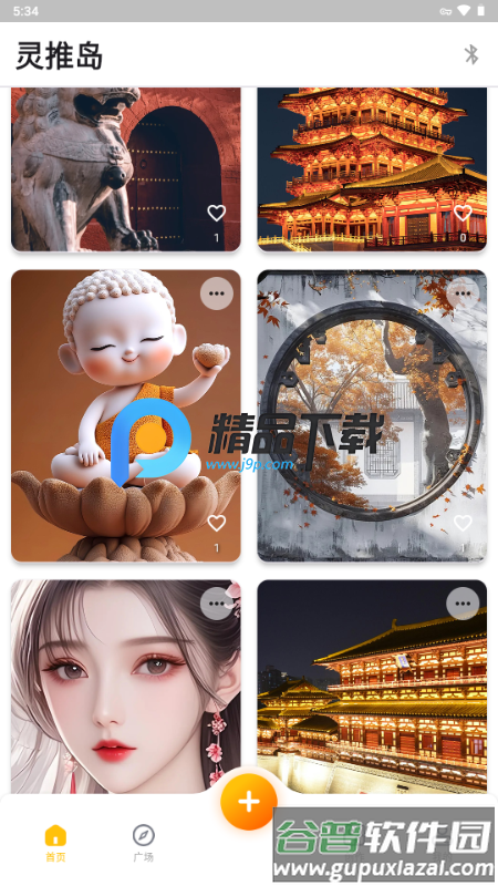 灵推岛app安卓版截图4