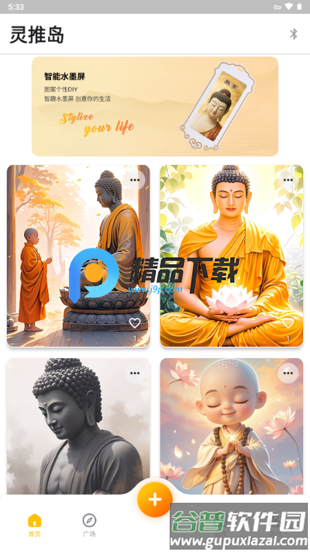 灵推岛app安卓版截图5
