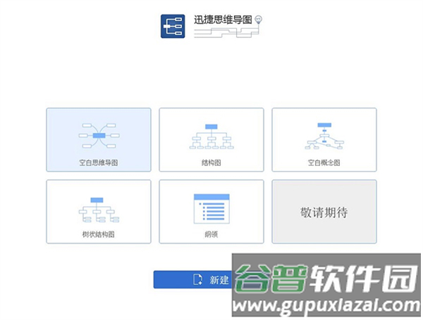 迅捷思维导图app