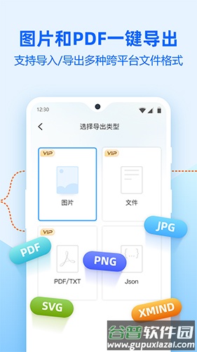 迅捷思维导图app下载截图1