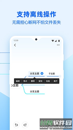 迅捷思维导图app下载截图2