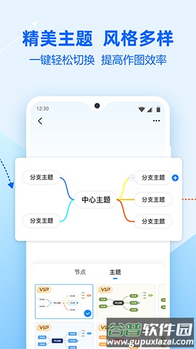 迅捷思维导图app下载截图3