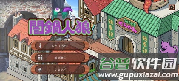 暗锅狼人游戏(herowolf)