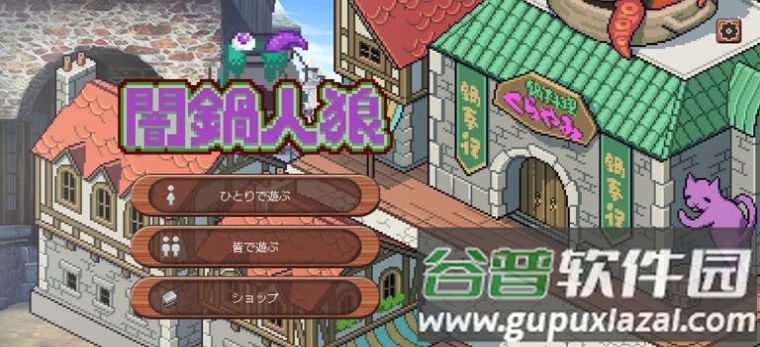 暗锅狼人游戏(herowolf)截图1