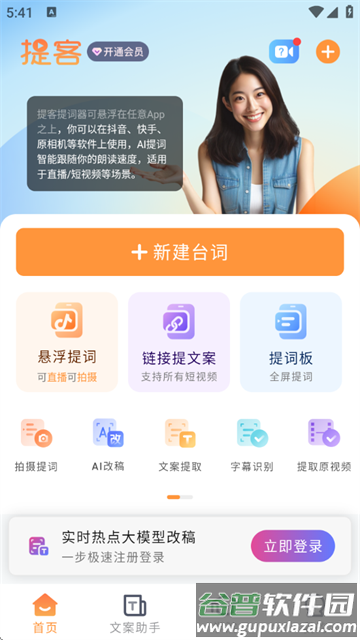 提客AI提词器app