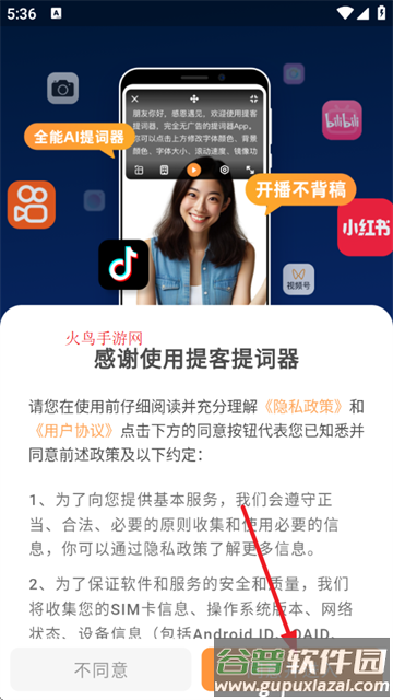 提客AI提词器app