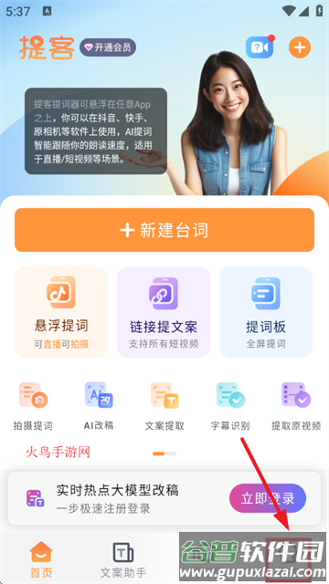 提客AI提词器app