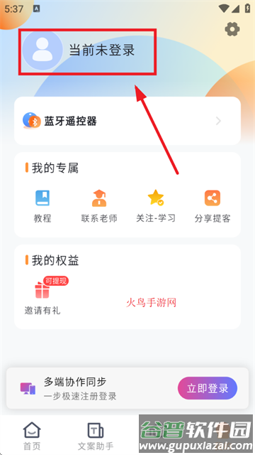 提客AI提词器app