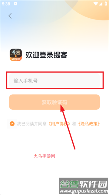 提客AI提词器app