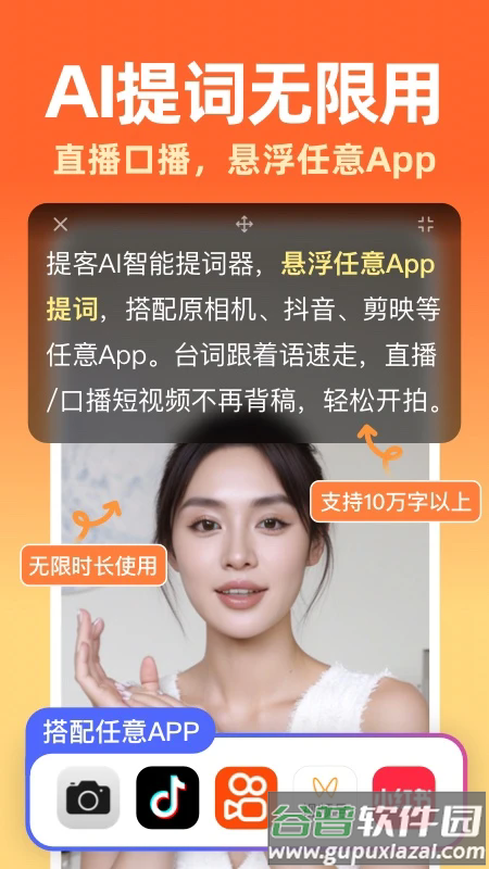 提客AI提词器app截图1