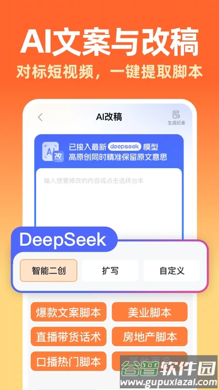 提客AI提词器app截图2