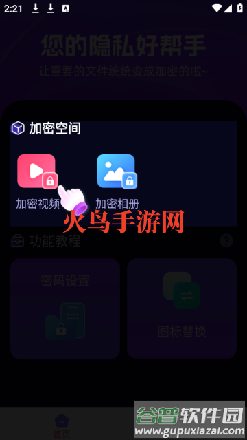 私密全能管家app