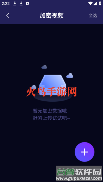 私密全能管家app