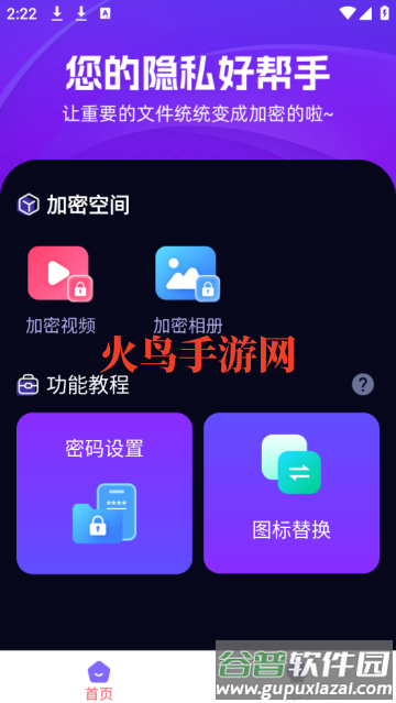 私密全能管家app