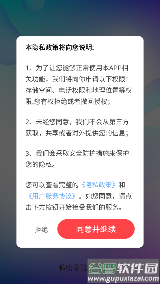私密全能管家app截图1